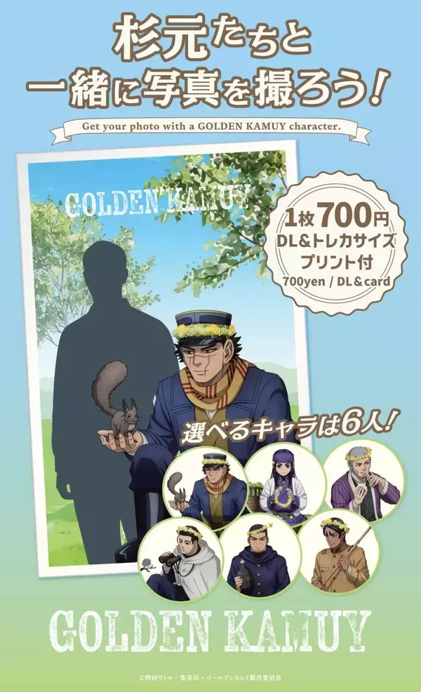 「『ゴールデンカムイ』×TOPPA!!! BASE AKIBAコラボ第二弾が4月2日スタート！「野山あそび」テーマの描き下ろしグッズ＆フォトブースが登場」の画像
