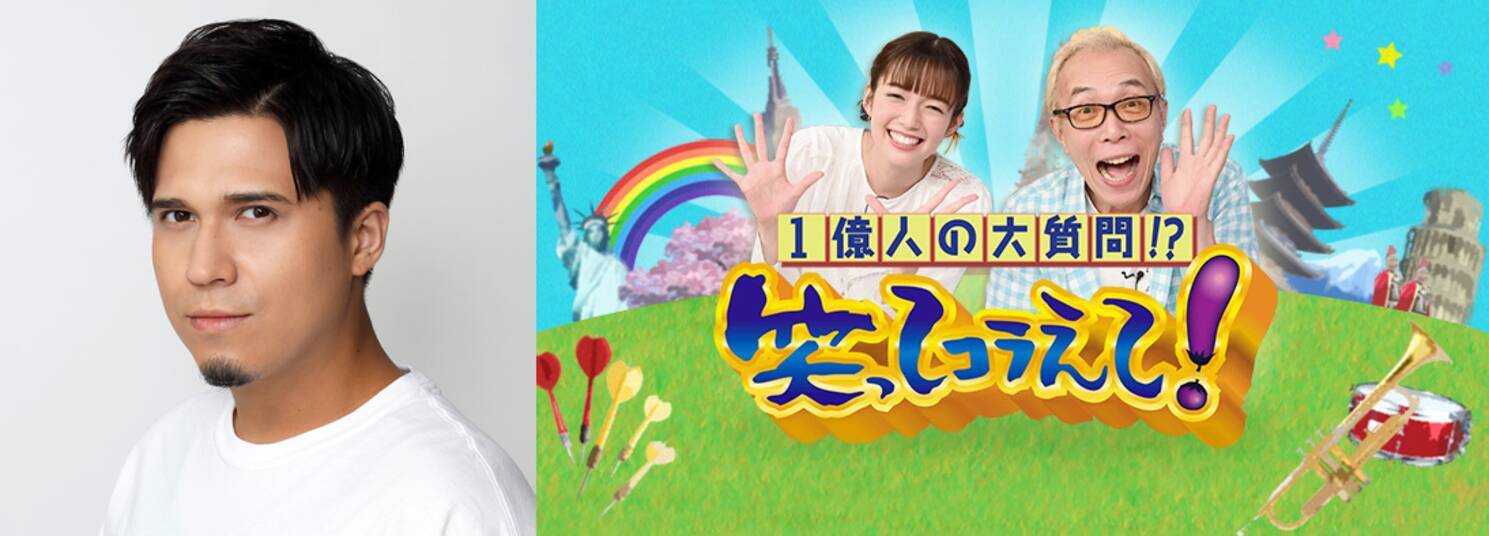 木村昴さんが「笑ってコラえて」5月17日放送回の“ハシゴの旅”に登場で「絶対楽しいじゃん」 (2023年5月12日) - エキサイトニュース