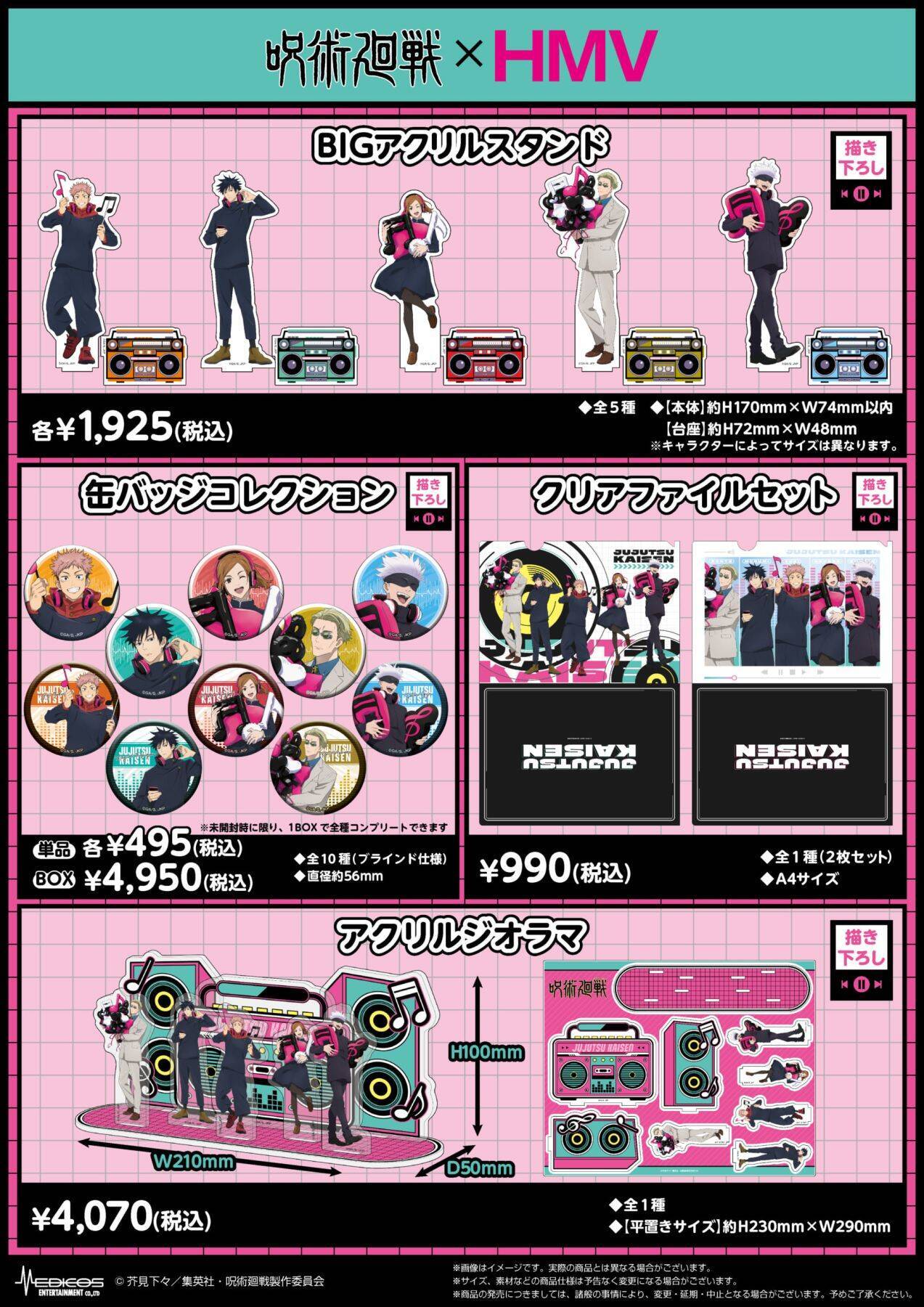呪術廻戦×HMV」ポップアップショップ開催！五条悟らが音楽を楽しむ描き 