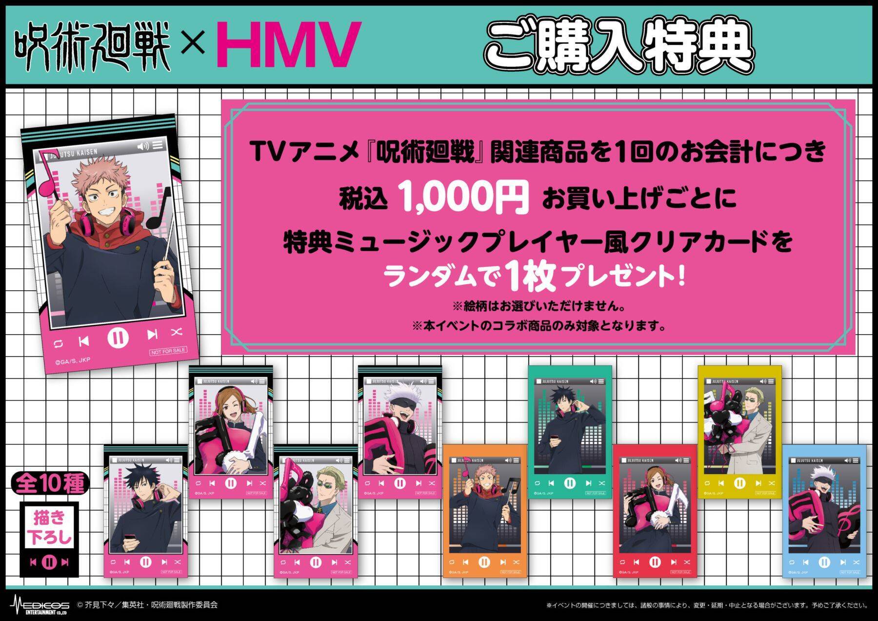 呪術廻戦×HMV」ポップアップショップ開催！五条悟らが音楽を楽しむ描き 