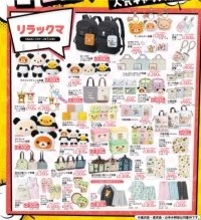 「リラックマ×アベイル」コラボグッズが5月16日より登場！パンダコスチュームのマスコットやリュック・トートバッグなどが登場