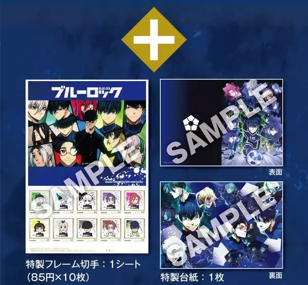 「「ブルーロック」郵便局オリジナルグッズが6月26日発売！潔世一・糸師凛たちの積層アキュリル＆フレーム切手セット登場」の画像