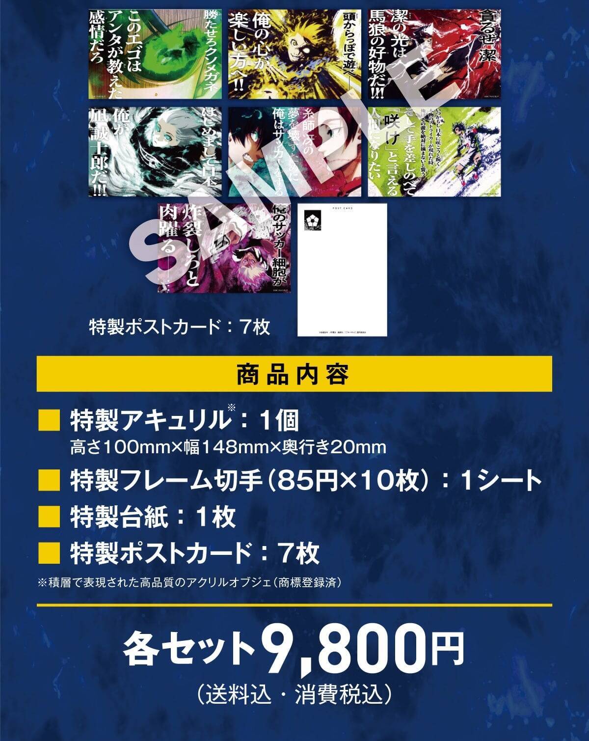 「ブルーロック」郵便局オリジナルグッズが6月26日発売！潔世一・糸師凛たちの積層アキュリル＆フレーム切手セット登場