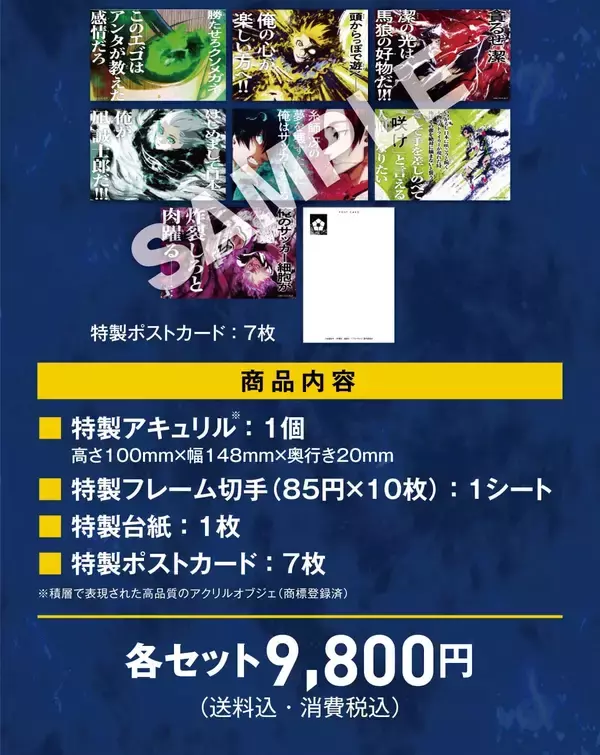「「ブルーロック」郵便局オリジナルグッズが6月26日発売！潔世一・糸師凛たちの積層アキュリル＆フレーム切手セット登場」の画像
