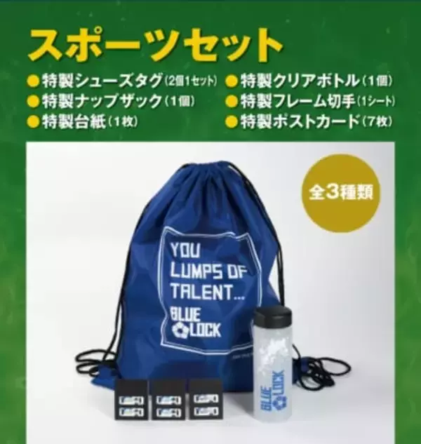「「ブルーロック」郵便局オリジナルグッズが6月26日発売！潔世一・糸師凛たちの積層アキュリル＆フレーム切手セット登場」の画像