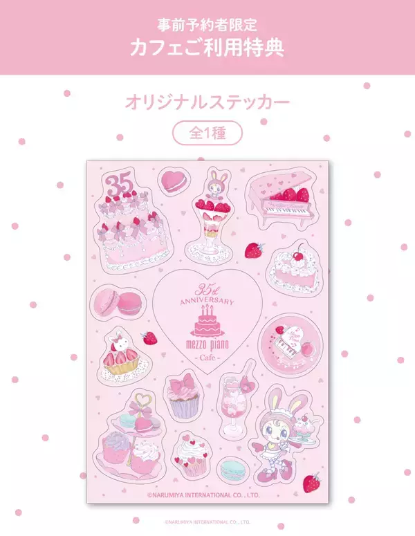 「「メゾピアノ」テーマカフェが開催決定！35周年をお祝い＆ベリエちゃんメニューに「かわいすぎる」」の画像