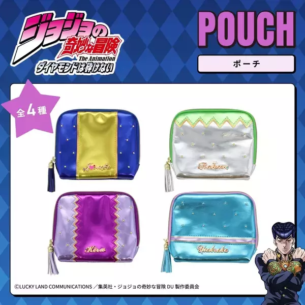 「『ジョジョの奇妙な冒険 ダイヤモンドは砕けない』雑貨シリーズが登場！バニティバッグやオーロラエコバッグなど全4アイテム」の画像