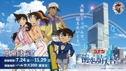 『名探偵コナン』×ハルカス300 コラボイベント「衝空の晴天台」が7月24日開催決定！服部平次＆遠山和葉の恋物語特別展示も