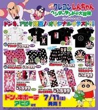 『クレヨンしんちゃん』歴代映画グッズがドン・キホーテ＆アピタ限定で7月11日発売！MAKAO＆JOMAのTシャツが尊い