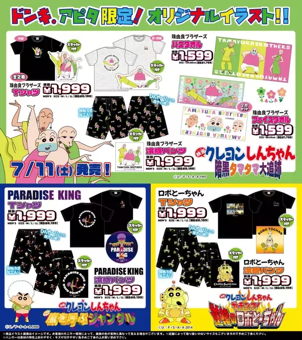 「『クレヨンしんちゃん』歴代映画グッズがドン・キホーテ＆アピタ限定で7月11日発売！MAKAO＆JOMAのTシャツが尊い」の画像