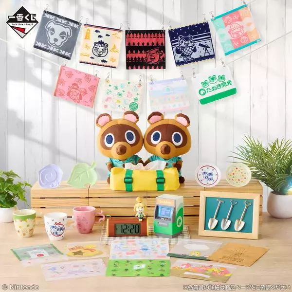 「一番くじ どうぶつの森 おかえり！ハッピーメモリーズ」4月4日より発売！つぶまめティッシュケースやATM型貯金箱が可愛すぎ