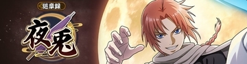 『銀魂 すまほ ばとるくろにくる』遊章録「夜兎」開催！「SSR[夜兎]神威」の確率アップガチャも、9月1日スタート