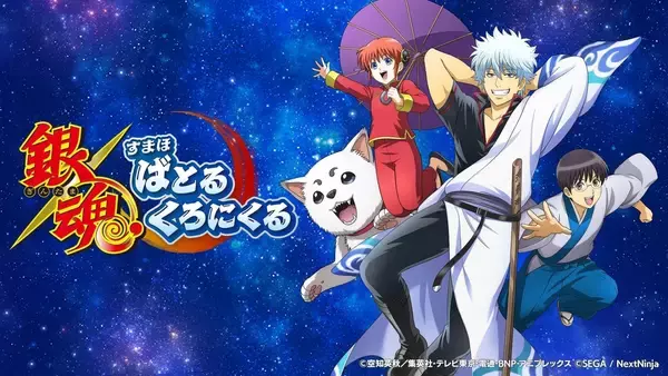 「『銀魂 すまほ ばとるくろにくる』遊章録「夜兎」開催！「SSR[夜兎]神威」の確率アップガチャも、9月1日スタート」の画像