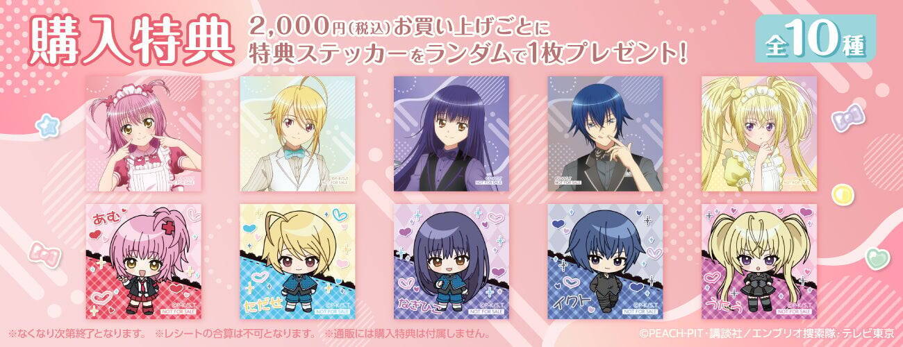 『しゅごキャラ！』POP UP STOREが6月16日池袋ロフトで開催！Ice cream Party描き下ろしのあむ・イクトたちが尊い
