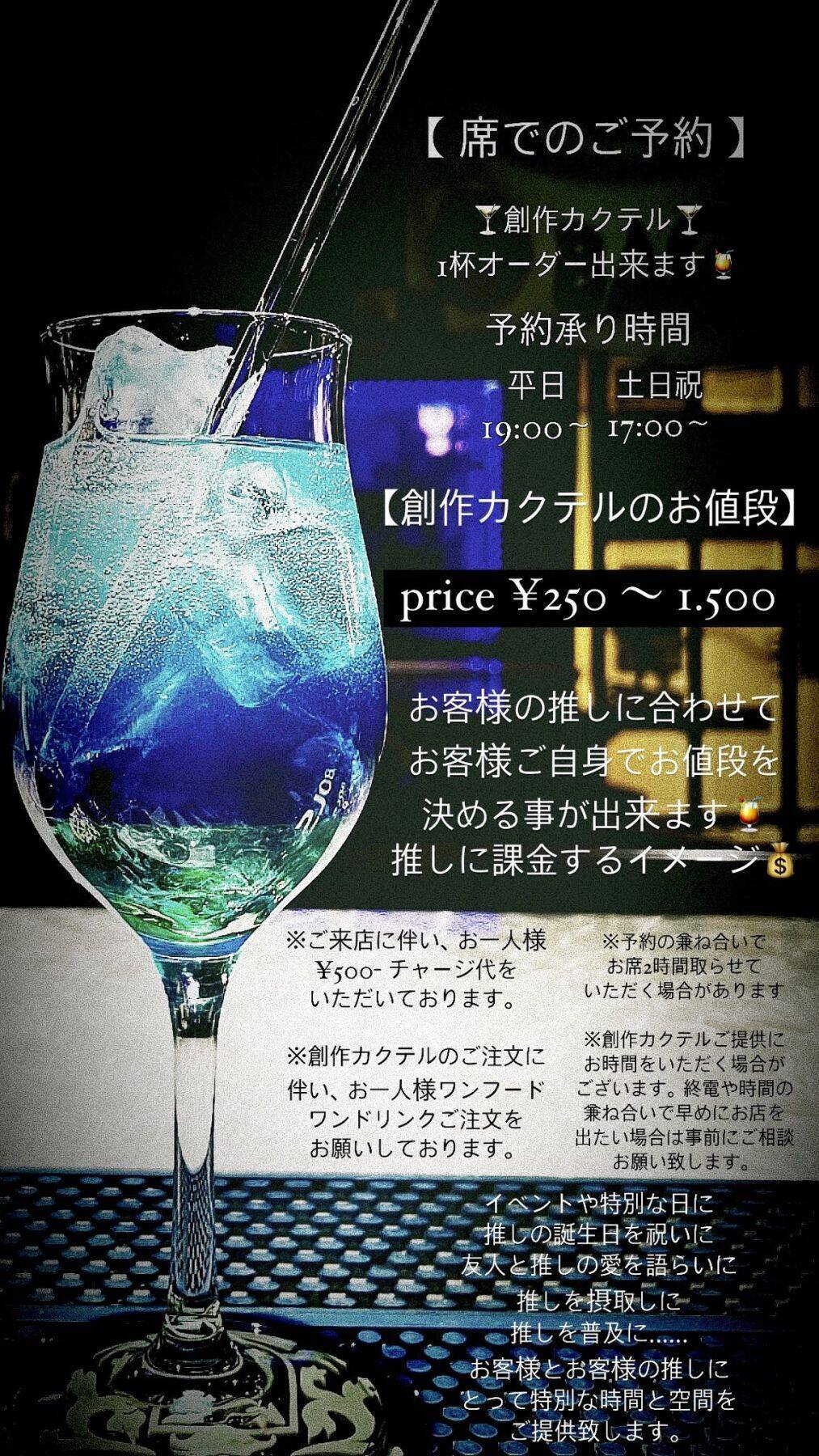 推しカクテルが楽しめる「bar moon walk」渋谷百軒店をご紹介！『ツイステ』カクテルに「素敵」の声