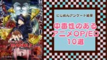 中毒性のあるアニメOP・ED10選！『マッシュル』『ブルーロック』など中毒アニソンを大紹介