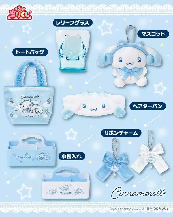 「「シナモロール当りくじ」が7月4日発売！ネコミミヘッドホン姿のぬいぐるみ＆LED付きミラーが当たる」の画像