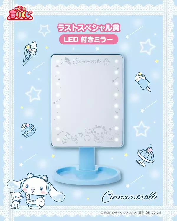 「「シナモロール当りくじ」が7月4日発売！ネコミミヘッドホン姿のぬいぐるみ＆LED付きミラーが当たる」の画像