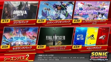 『ソニックレーシング クロスワールド』シーズン2！『バーチャルサンリオピューロランド』『ペルソナ』参戦