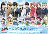 「「新劇場版 銀魂 -吉原大炎上-」てるてる坊主ver. POP UP CORNERが5月29日からスタート！描き下ろしグッズが全国ゲオ100店舗で先行販売」の画像1