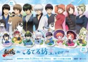「新劇場版 銀魂 -吉原大炎上-」てるてる坊主ver. POP UP CORNERが5月29日からスタート！描き下ろしグッズが全国ゲオ100店舗で先行販売