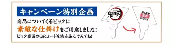 「「鬼滅の刃×ジョイフル」コラボが7月14日開幕！炭治郎の炎舞ハンバーグや煉獄の牛鍋弁当など全13種のメニューが登場」の画像