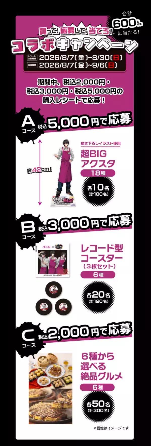 「「ヒプマイ×イオン」コラボが8月7日開催！エプロン姿の18人が勢揃いでグッズ＆景品キャンペーンも」の画像