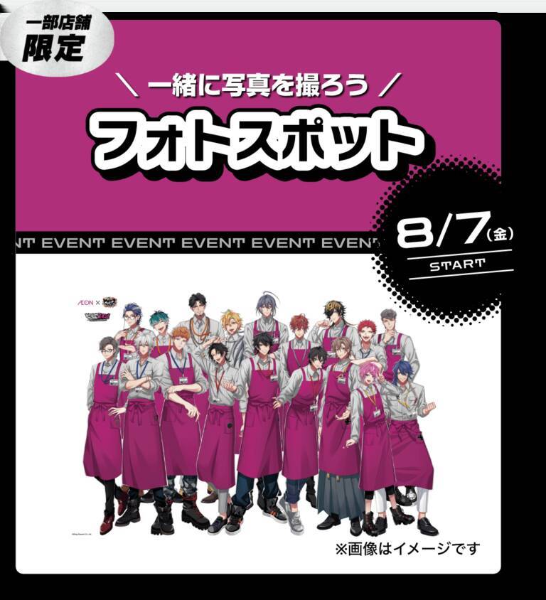 「ヒプマイ×イオン」コラボが8月7日開催！エプロン姿の18人が勢揃いでグッズ＆景品キャンペーンも