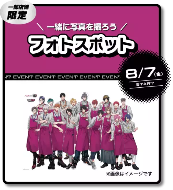 「「ヒプマイ×イオン」コラボが8月7日開催！エプロン姿の18人が勢揃いでグッズ＆景品キャンペーンも」の画像
