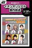 「「ヒプマイ×イオン」コラボが8月7日開催！エプロン姿の18人が勢揃いでグッズ＆景品キャンペーンも」の画像5