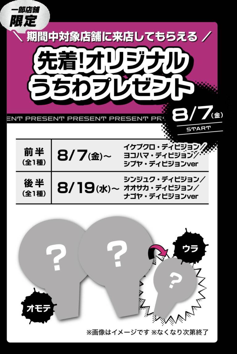 「ヒプマイ×イオン」コラボが8月7日開催！エプロン姿の18人が勢揃いでグッズ＆景品キャンペーンも