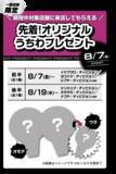 「「ヒプマイ×イオン」コラボが8月7日開催！エプロン姿の18人が勢揃いでグッズ＆景品キャンペーンも」の画像6