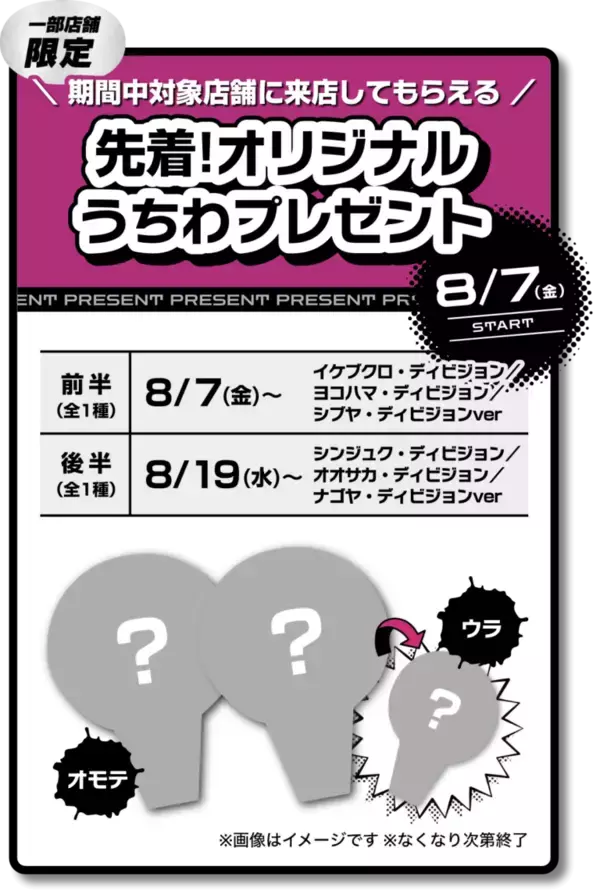 「「ヒプマイ×イオン」コラボが8月7日開催！エプロン姿の18人が勢揃いでグッズ＆景品キャンペーンも」の画像