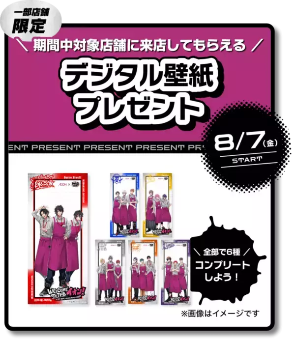 「「ヒプマイ×イオン」コラボが8月7日開催！エプロン姿の18人が勢揃いでグッズ＆景品キャンペーンも」の画像