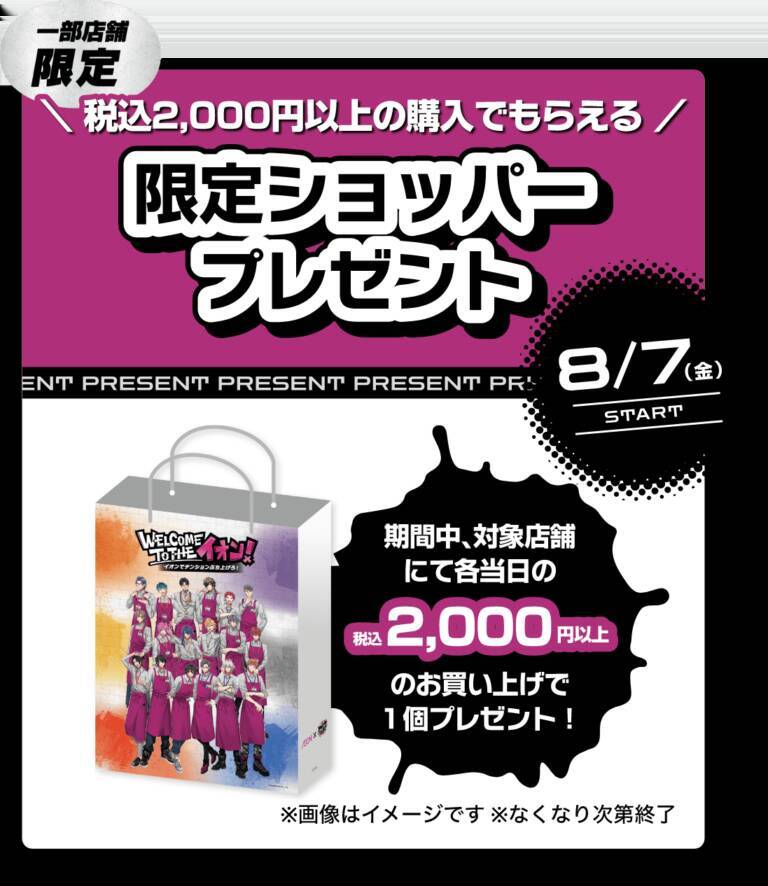 「ヒプマイ×イオン」コラボが8月7日開催！エプロン姿の18人が勢揃いでグッズ＆景品キャンペーンも