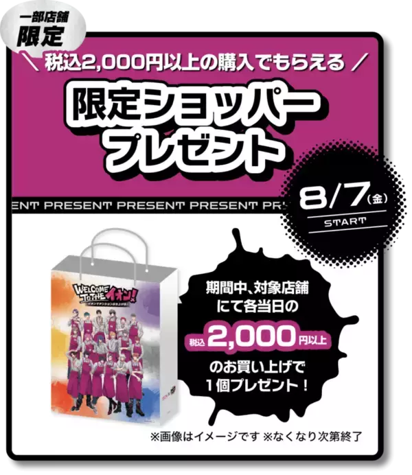 「「ヒプマイ×イオン」コラボが8月7日開催！エプロン姿の18人が勢揃いでグッズ＆景品キャンペーンも」の画像