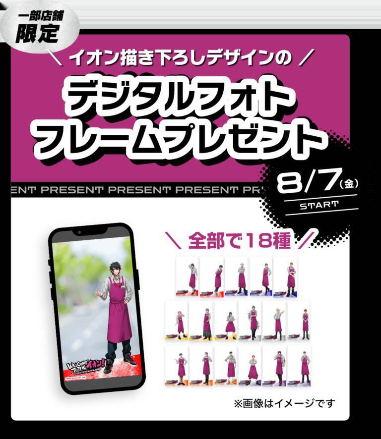 「ヒプマイ×イオン」コラボが8月7日開催！エプロン姿の18人が勢揃いでグッズ＆景品キャンペーンも