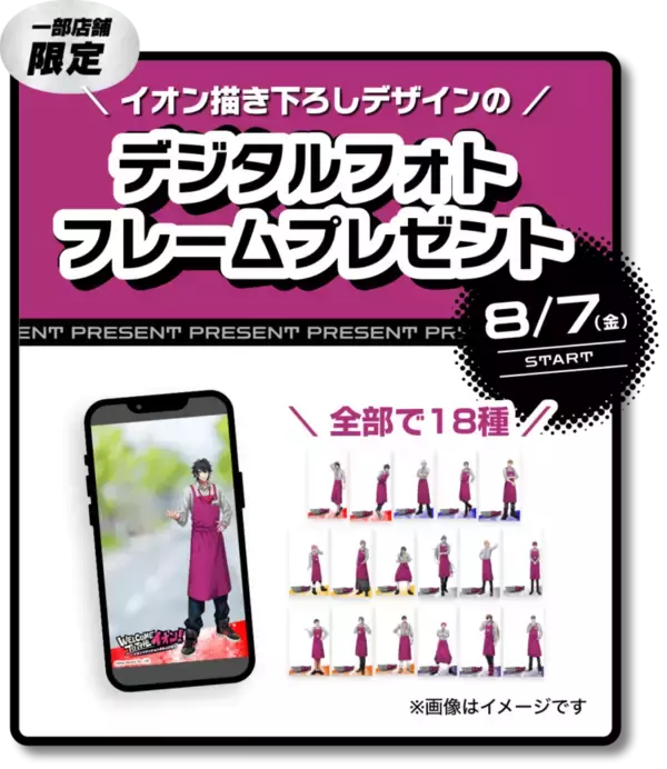 「「ヒプマイ×イオン」コラボが8月7日開催！エプロン姿の18人が勢揃いでグッズ＆景品キャンペーンも」の画像