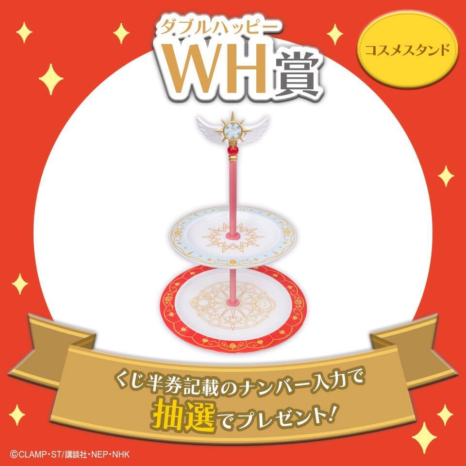 『カードキャプターさくら』夢の杖がメイクブラシスタンドに♪タイトーくじが8月28日発売！