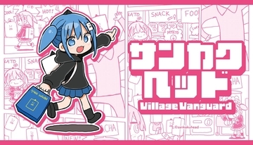 『サンカクヘッド×ヴィレッジヴァンガード』コラボグッズが受注販売中！描き下ろしさんかくちゃんが可愛い