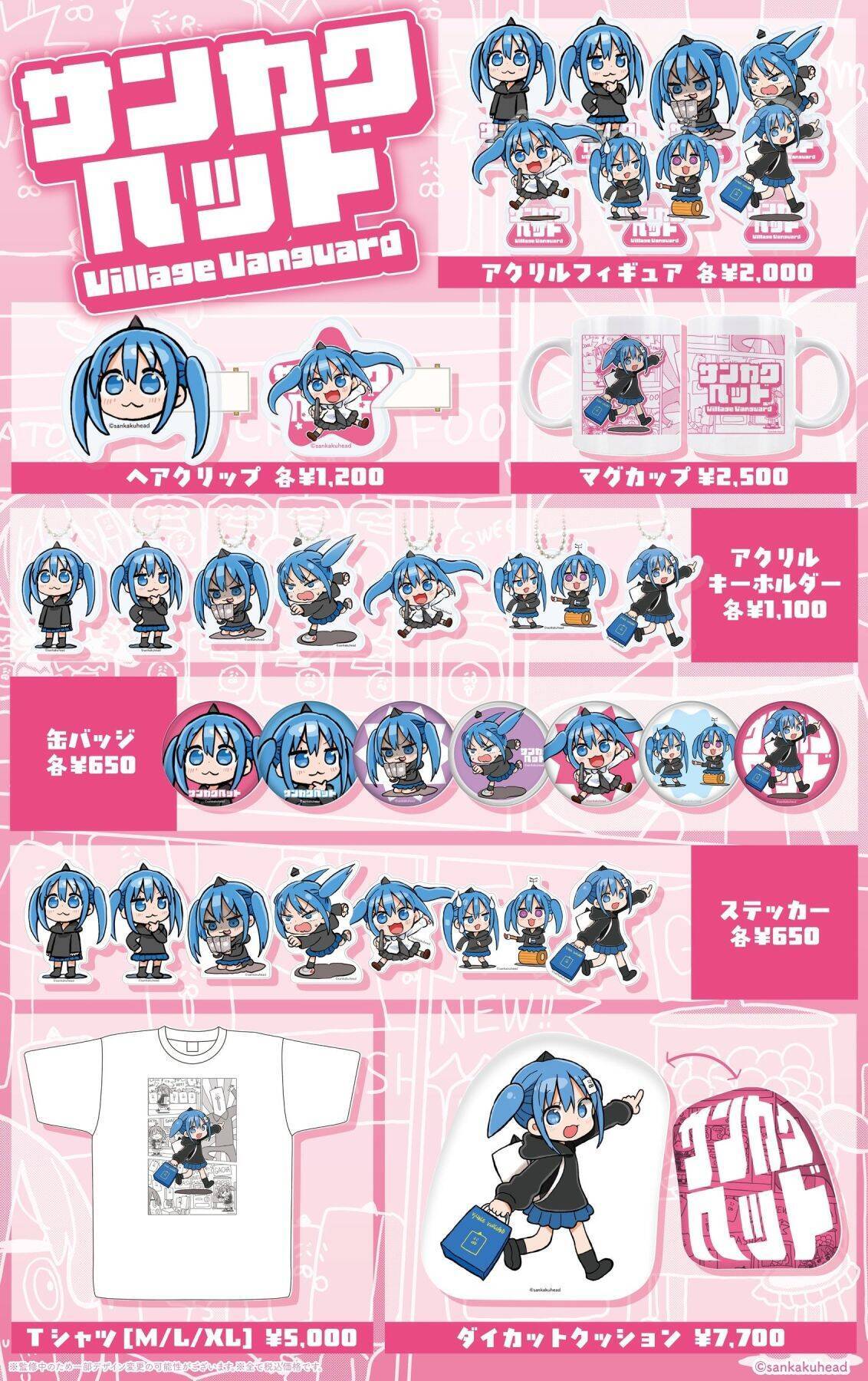 『サンカクヘッド×ヴィレッジヴァンガード』コラボグッズが受注販売中！描き下ろしさんかくちゃんが可愛い