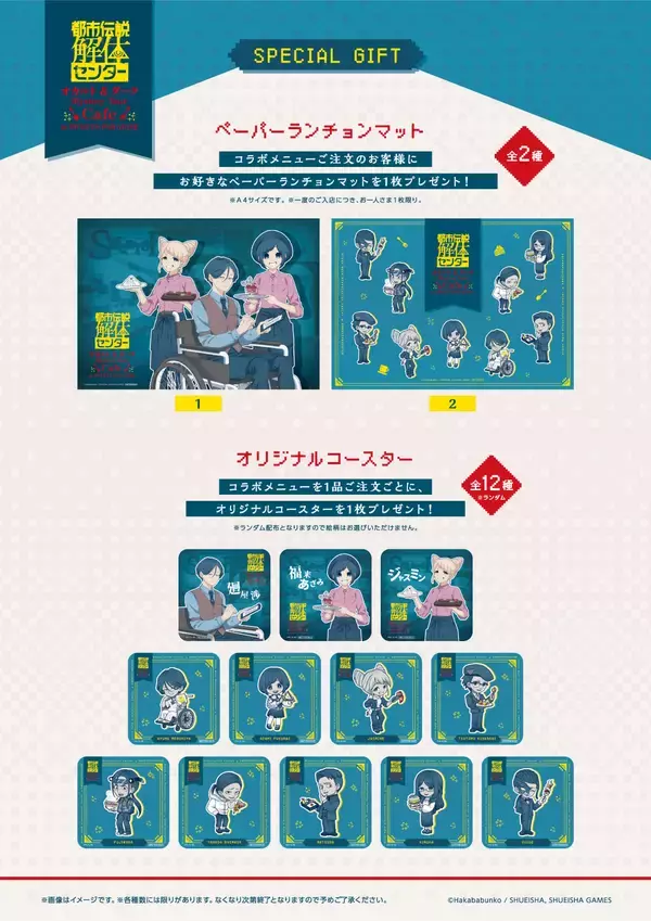 「「都市伝説解体センター×スイーツパラダイス」コラボカフェのメニュー＆グッズ全ラインナップ公開！4月2日より上野・京都で開催」の画像