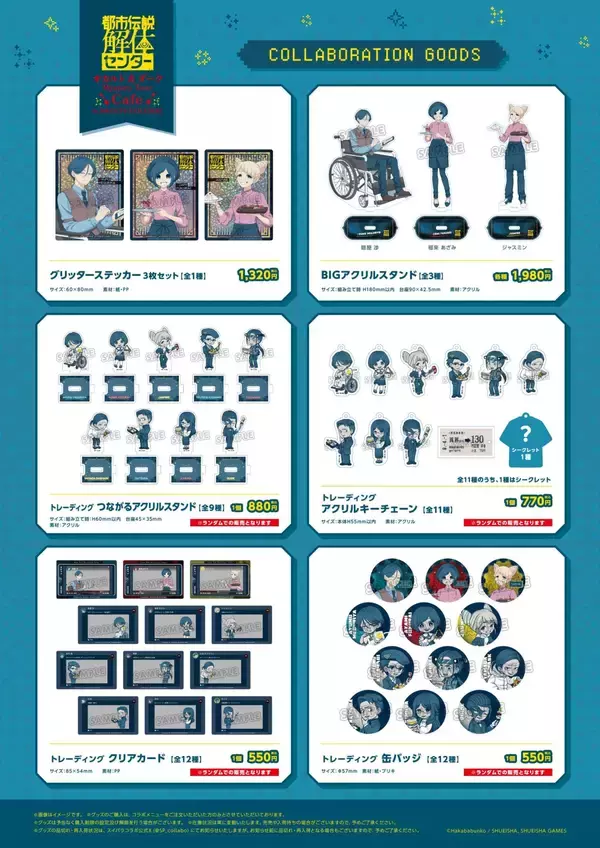 「「都市伝説解体センター×スイーツパラダイス」コラボカフェのメニュー＆グッズ全ラインナップ公開！4月2日より上野・京都で開催」の画像