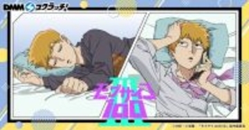 『モブサイコ100』霊幻新隆の一日がテーマのDMMスクラッチ 4月20日発売！パジャマやスーツで寝っ転がる師匠に胸キュン