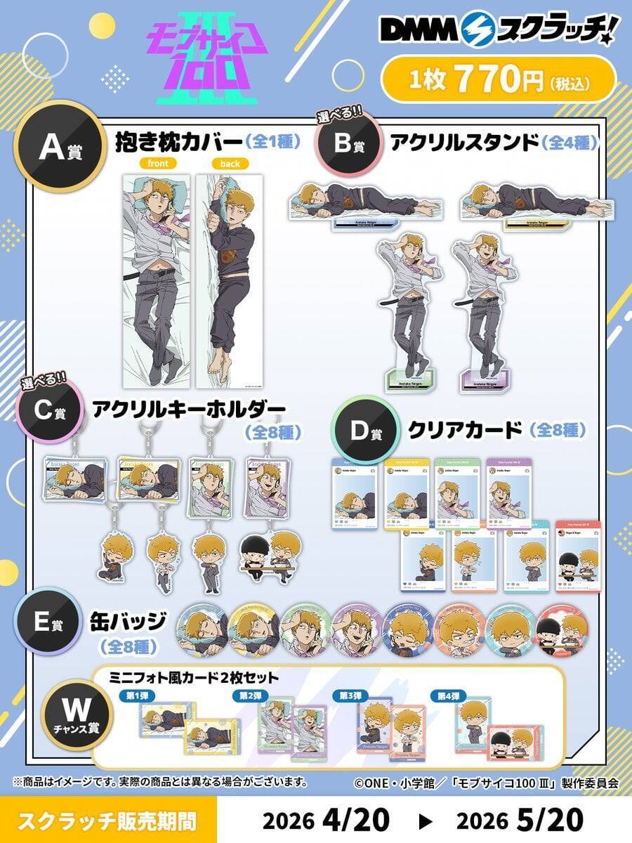 『モブサイコ100』霊幻新隆の一日がテーマのDMMスクラッチ 4月20日発売！パジャマやスーツで寝っ転がる師匠に胸キュン
