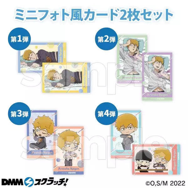 「『モブサイコ100』霊幻新隆の一日がテーマのDMMスクラッチ 4月20日発売！パジャマやスーツで寝っ転がる師匠に胸キュン」の画像