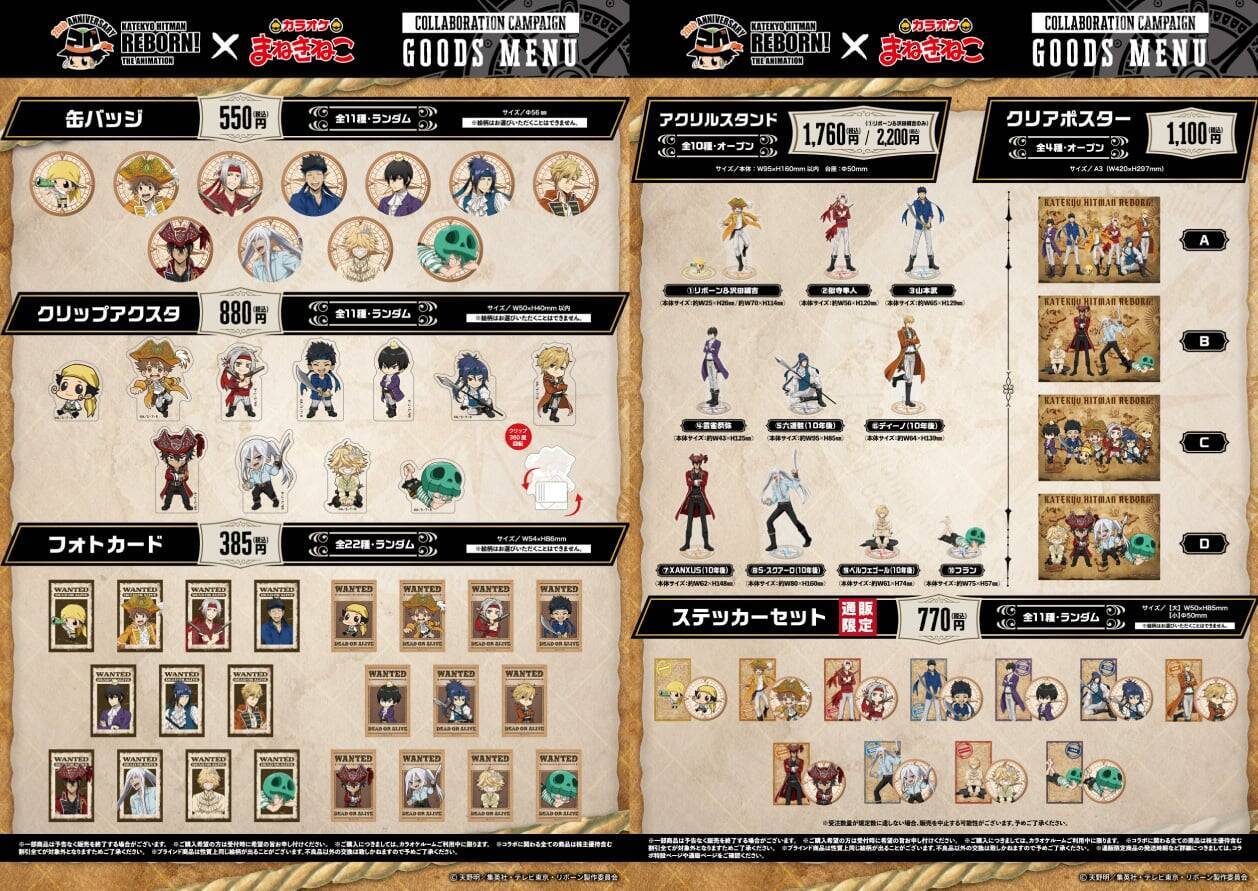 『家庭教師ヒットマンREBORN!』×まねきねこが6月25日開始！海賊姿の描き下ろしアクスタ・限定ドリンク登場