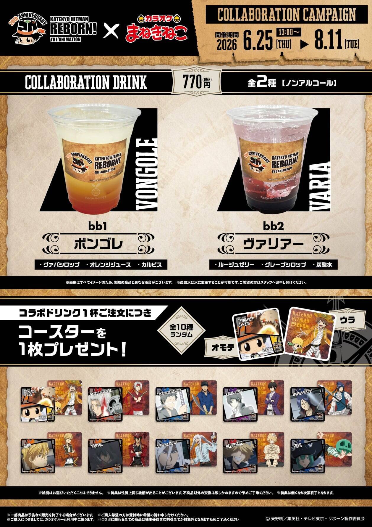 『家庭教師ヒットマンREBORN!』×まねきねこが6月25日開始！海賊姿の描き下ろしアクスタ・限定ドリンク登場