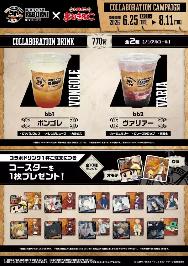 「『家庭教師ヒットマンREBORN!』×まねきねこが6月25日開始！海賊姿の描き下ろしアクスタ・限定ドリンク登場」の画像
