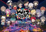 「「ヒプマイ×よこはまコスモワールド」コラボが9月4日開幕！ちびキャラの全18種グッズやワッフルキッチンカーが登場」の画像1